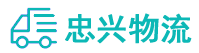 中山到遵义物流公司